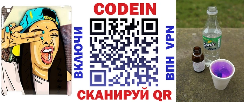 Codein напиток Lean (лин)  Уяр 
